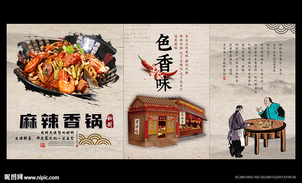 麻辣香锅