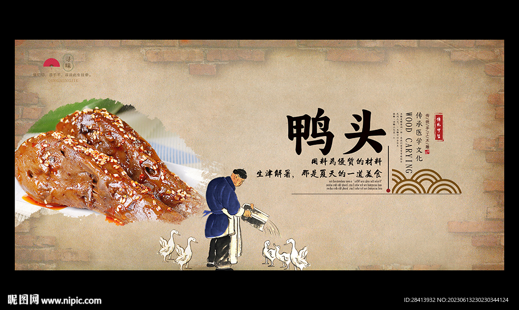 鸭头