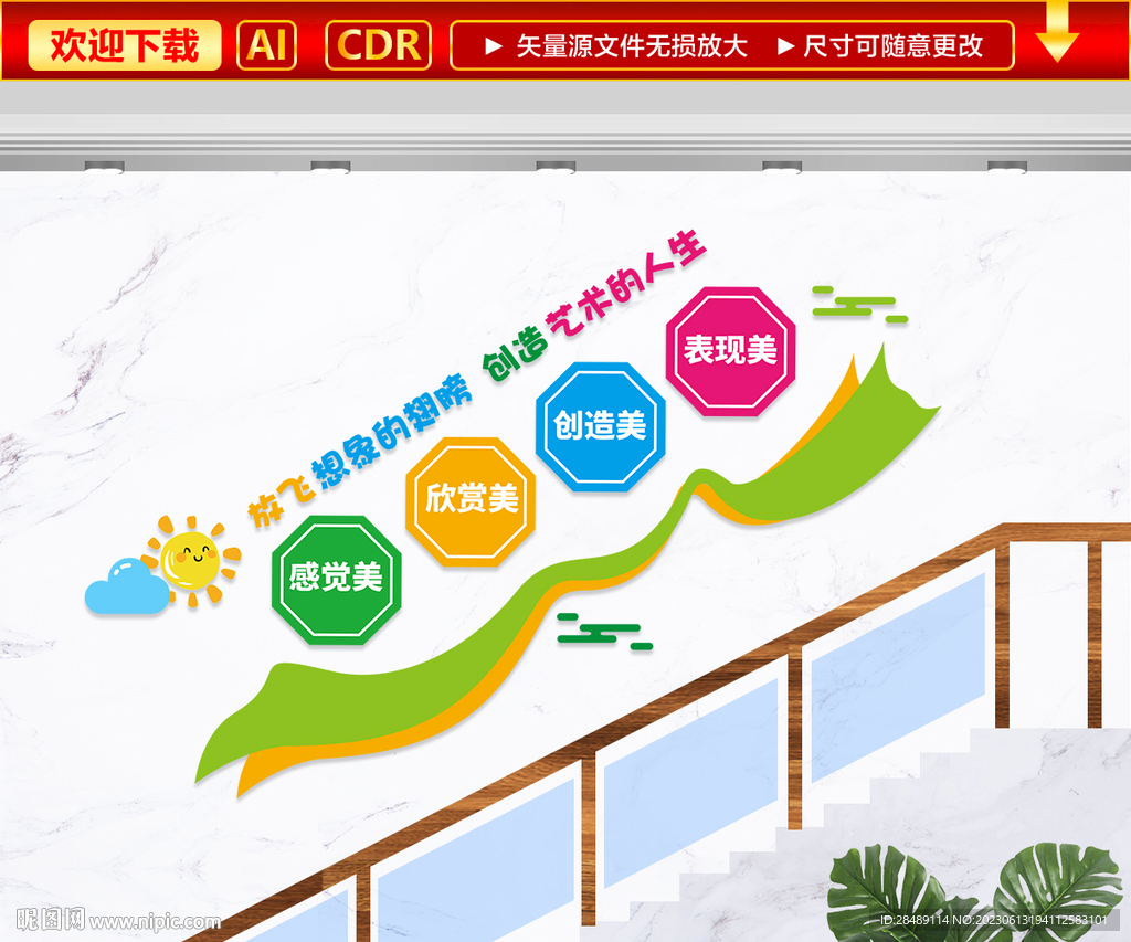 美术楼梯文化墙