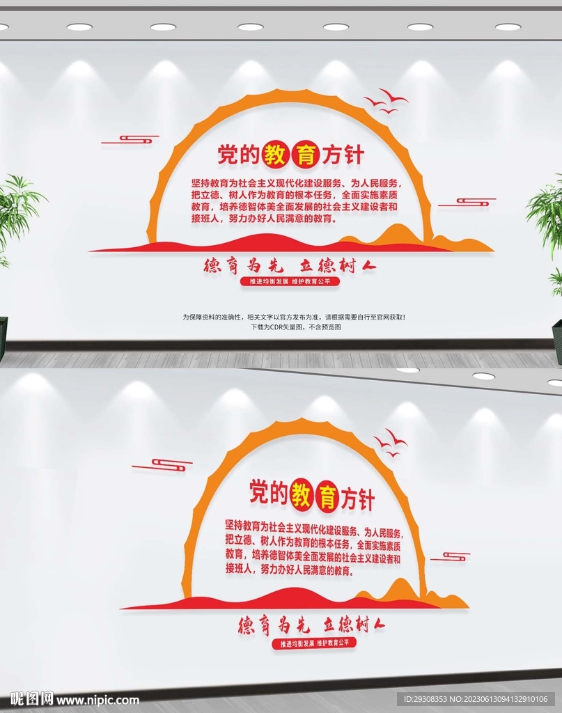 党的教育方针