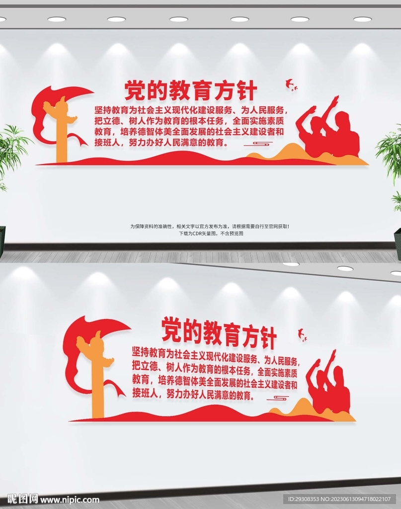 党的教育方针