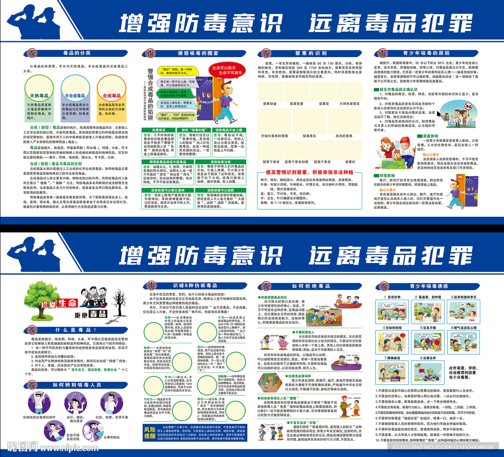 国际禁毒日