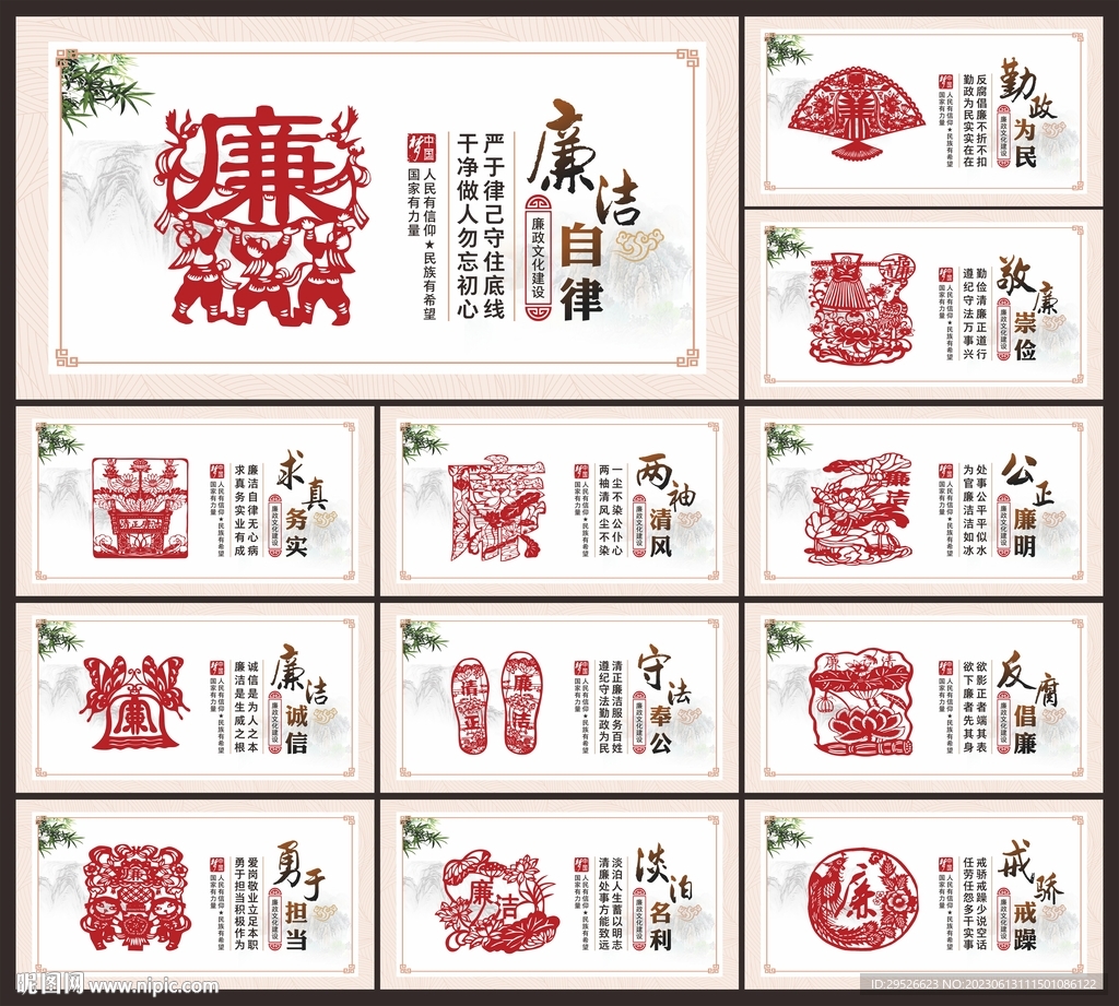 廉政