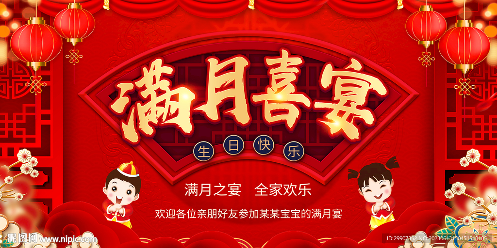 满月宴