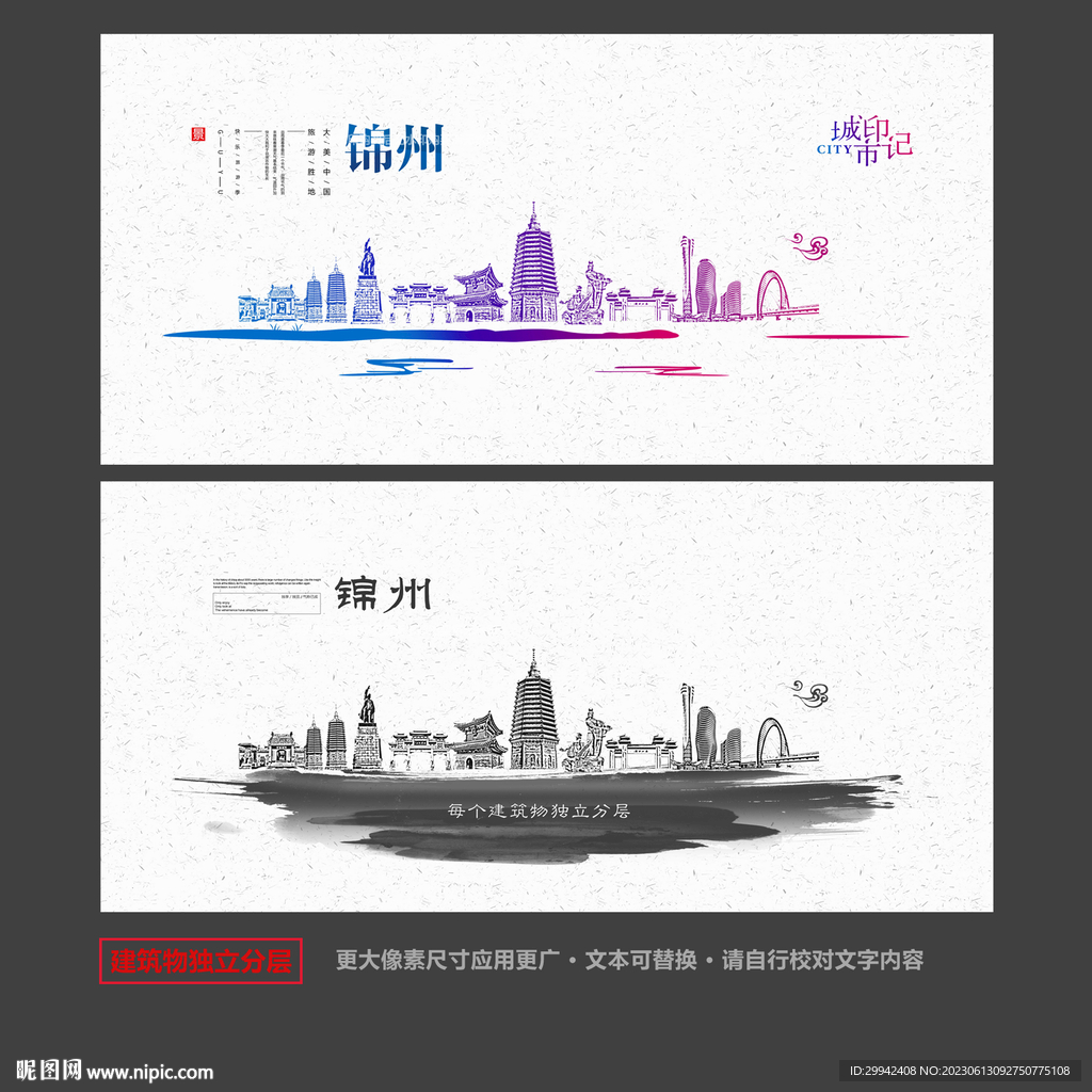 锦州