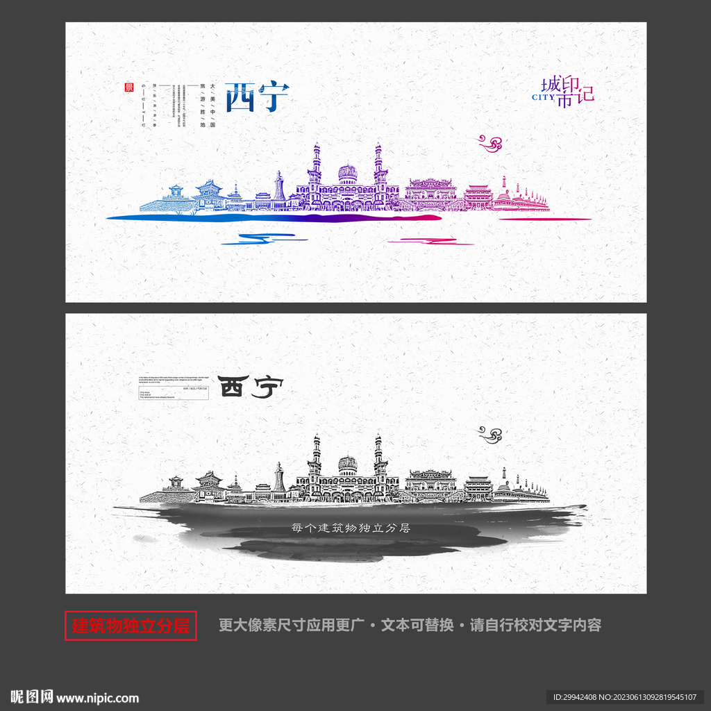 西宁