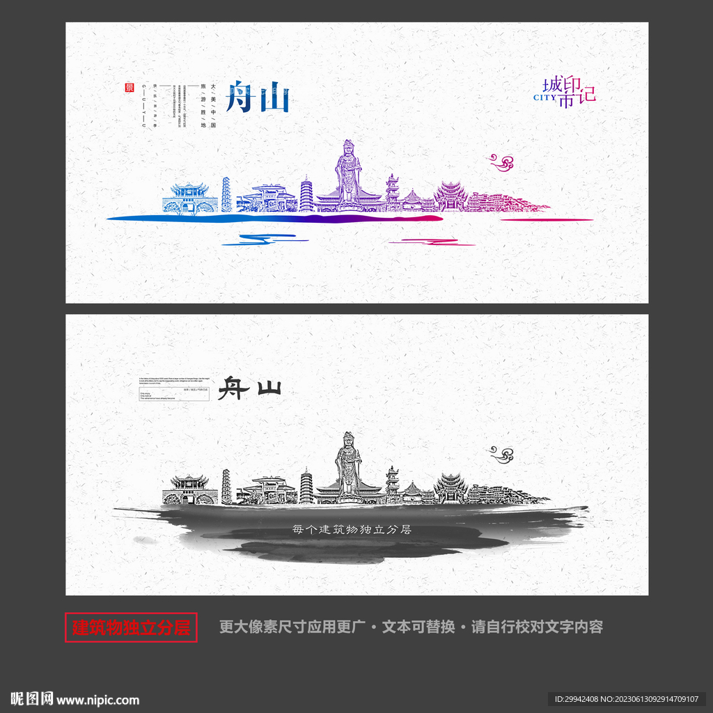 舟山