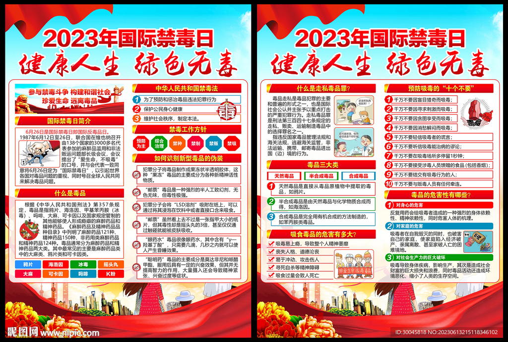 2023年国际禁毒日宣传单