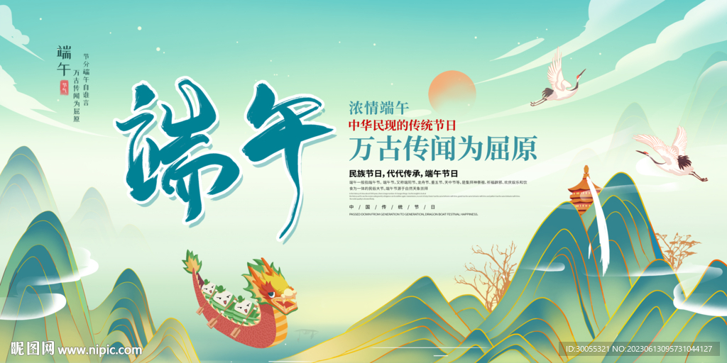 端午