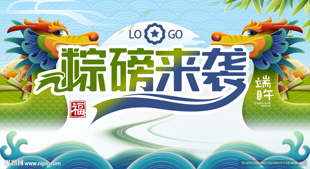 端午
