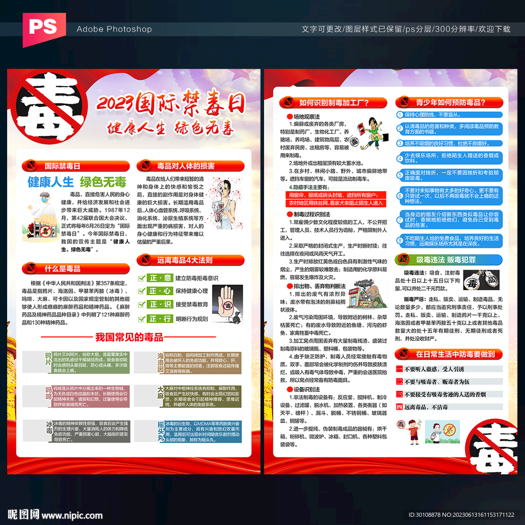 禁毒宣传单