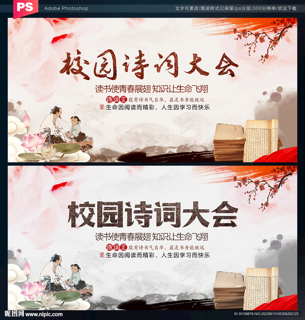 诗词大会背景