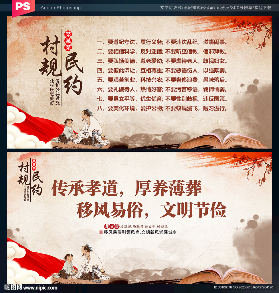 村规民约
