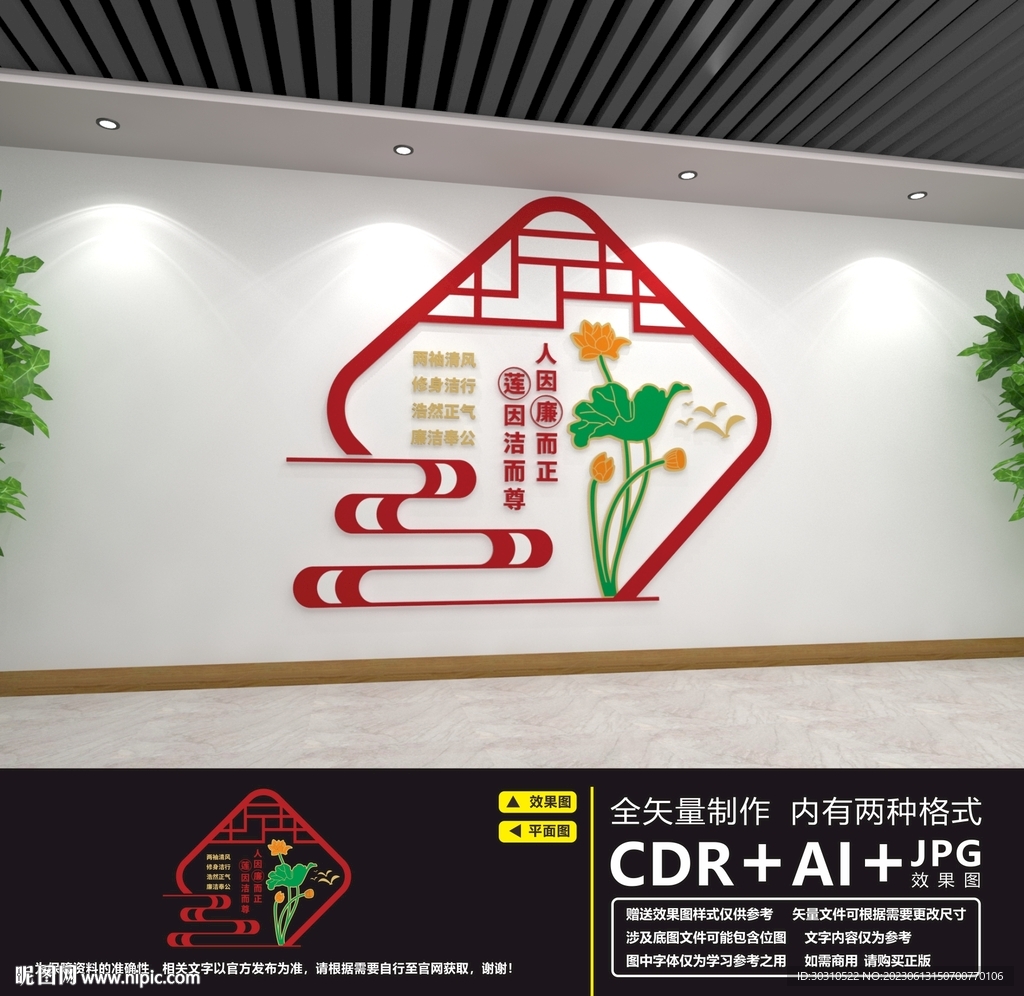 廉政文化