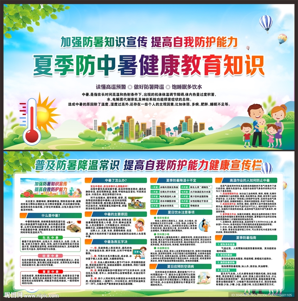 防中暑