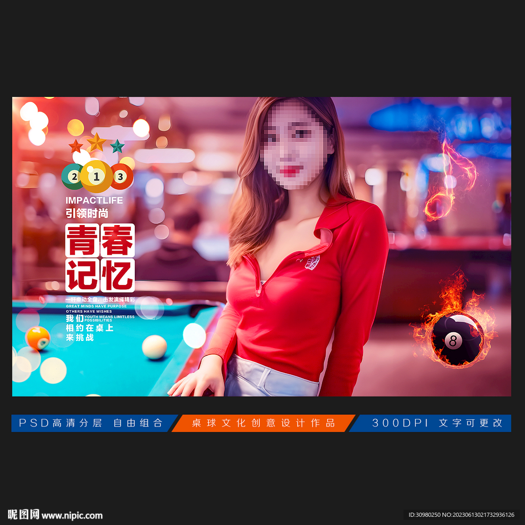 台球展板