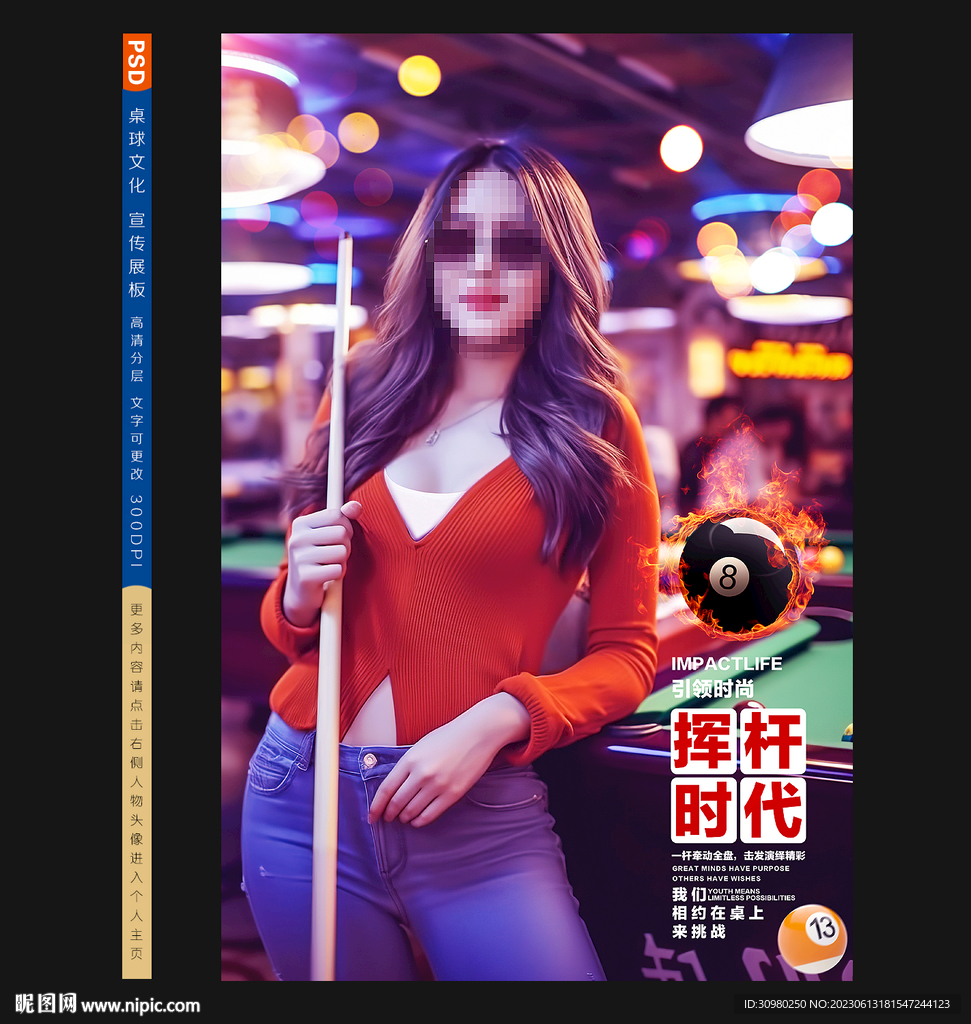 台球