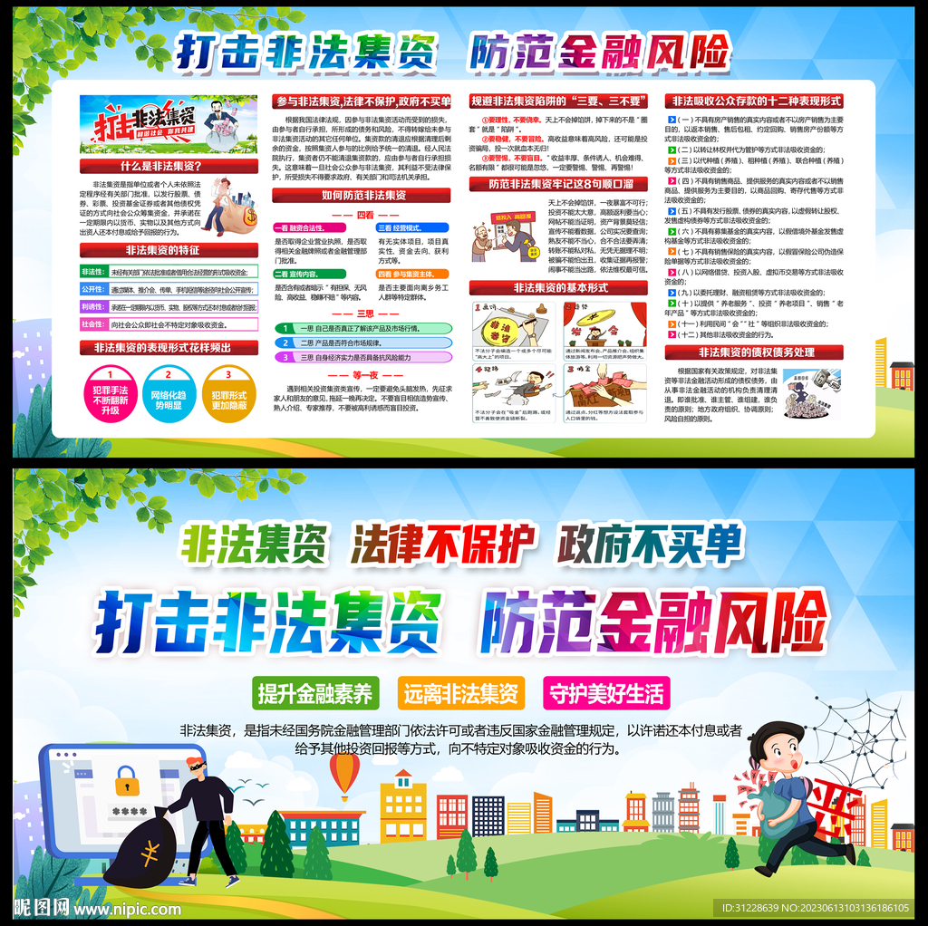 非法集资