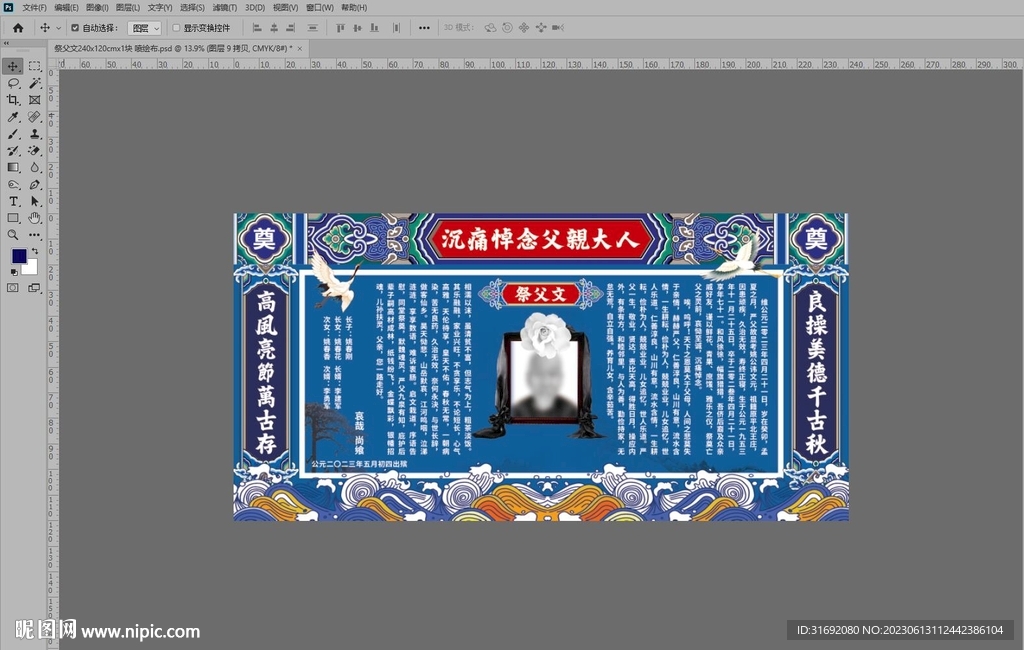 祭文 