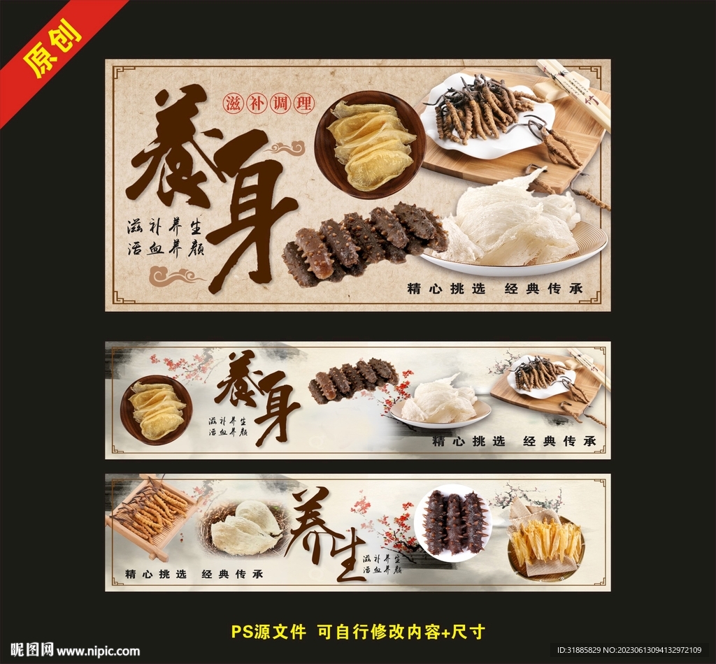 养生滋补海报