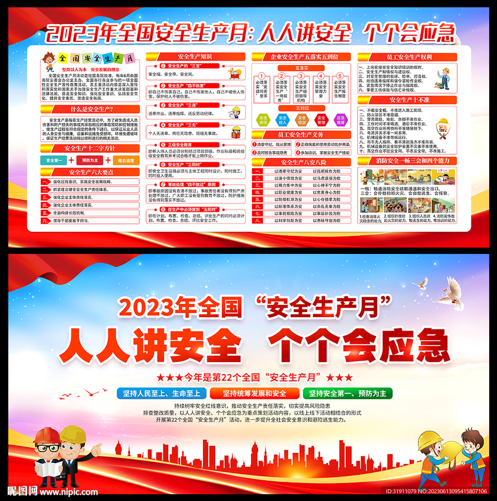 人人讲安全个个会应急