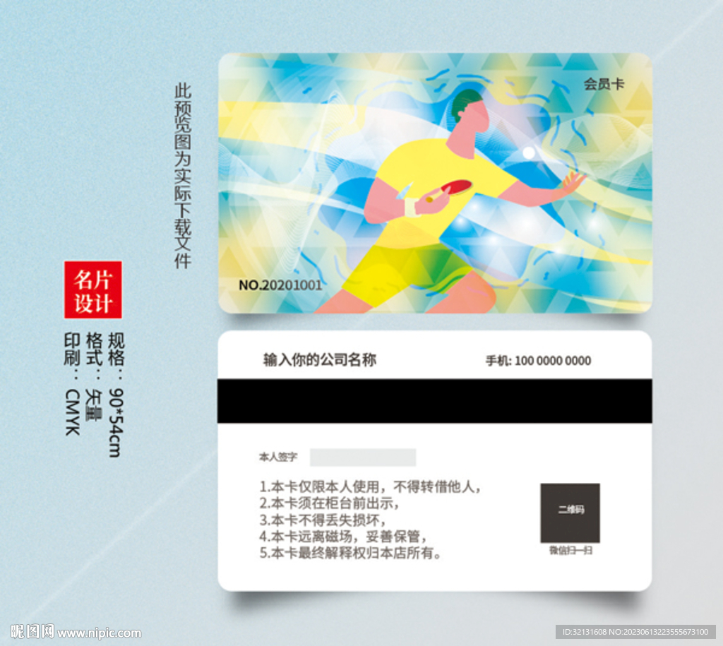乒乓球VIP卡