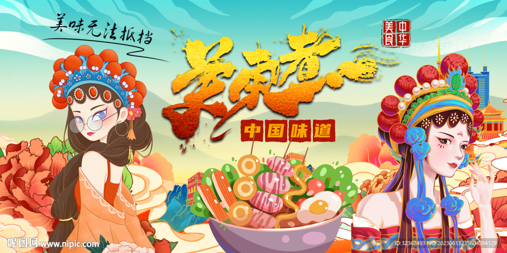 国潮关东煮