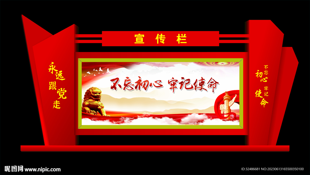党建宣传栏 