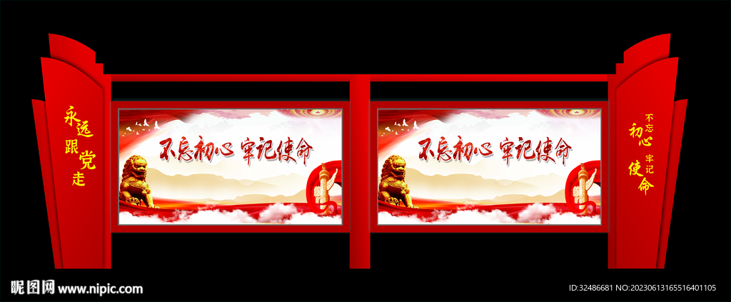  党建宣传栏 
