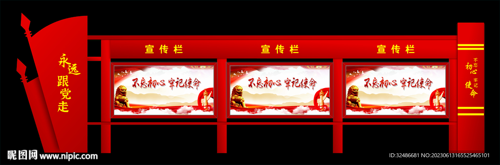  党建宣传栏