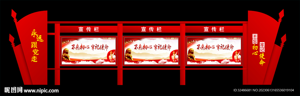 党建宣传栏 
