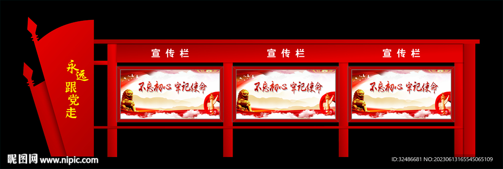 党建宣传栏 