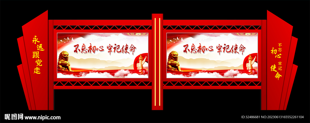 宣传栏 