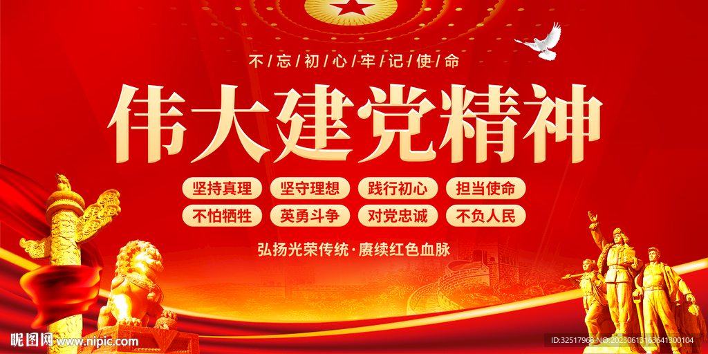 伟大建党精神