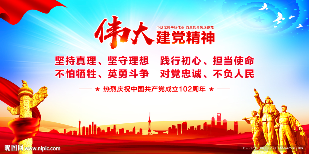伟大建党精神