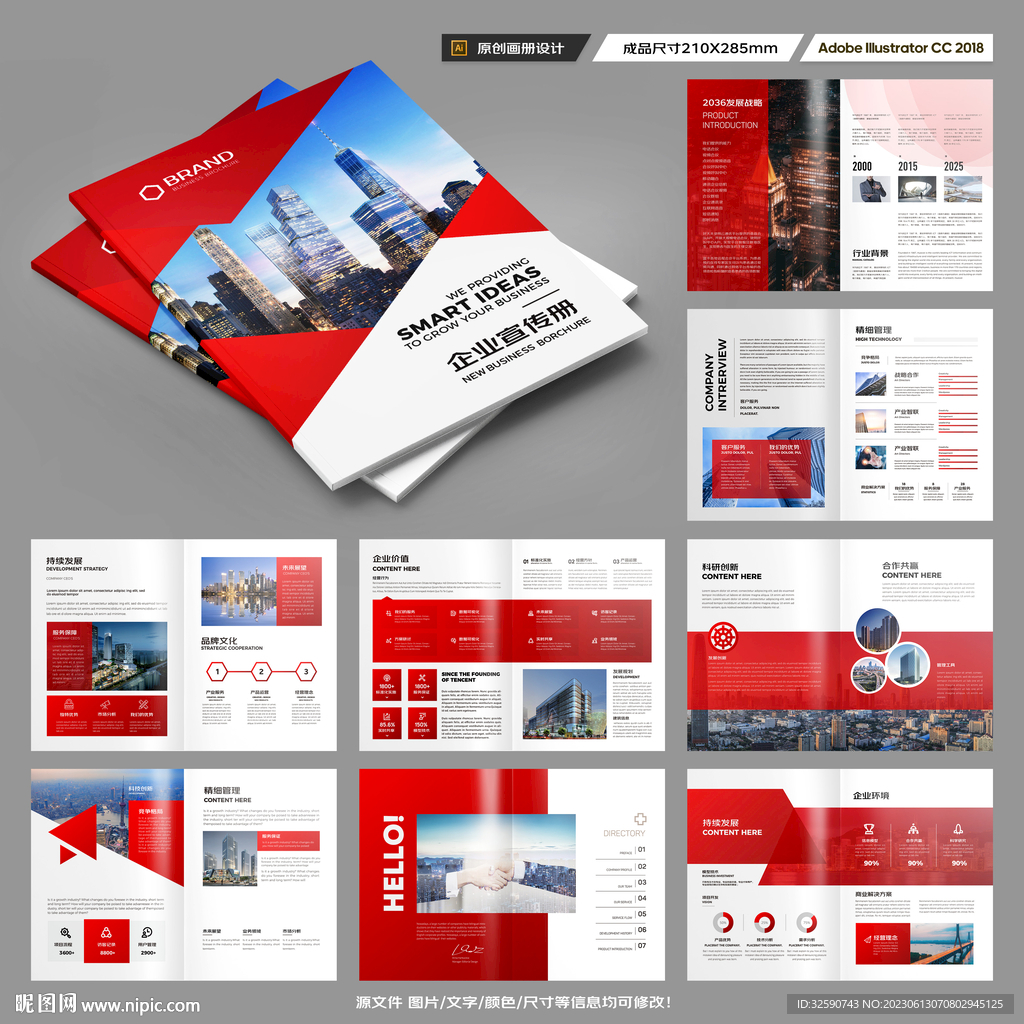 企业文化宣传册