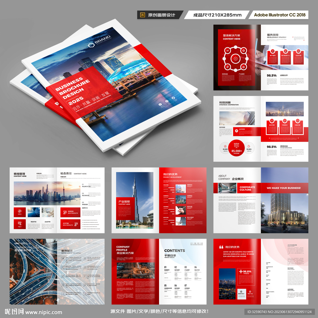 企业文化宣传册