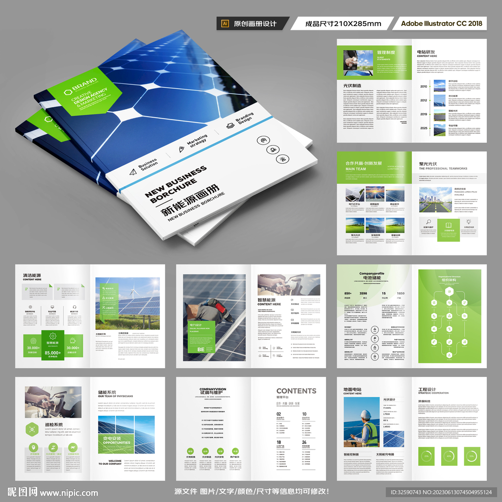光伏宣传册