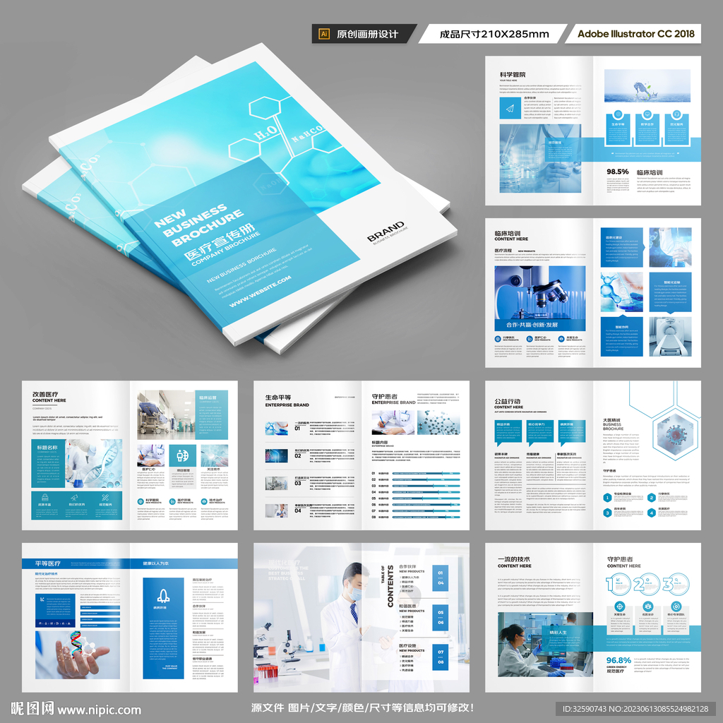 医疗产品画册