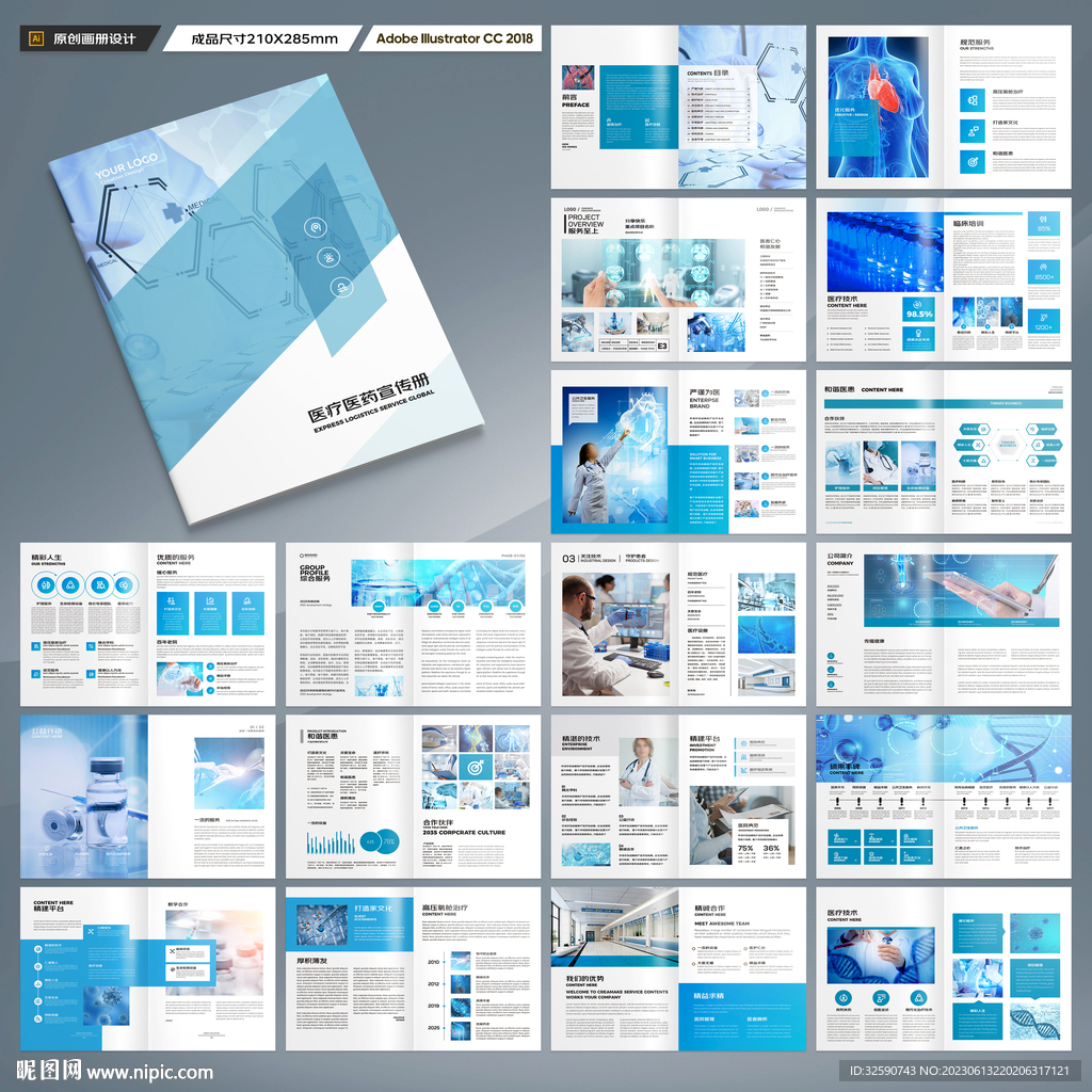 医疗画册