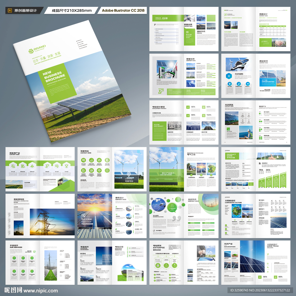 新能源画册