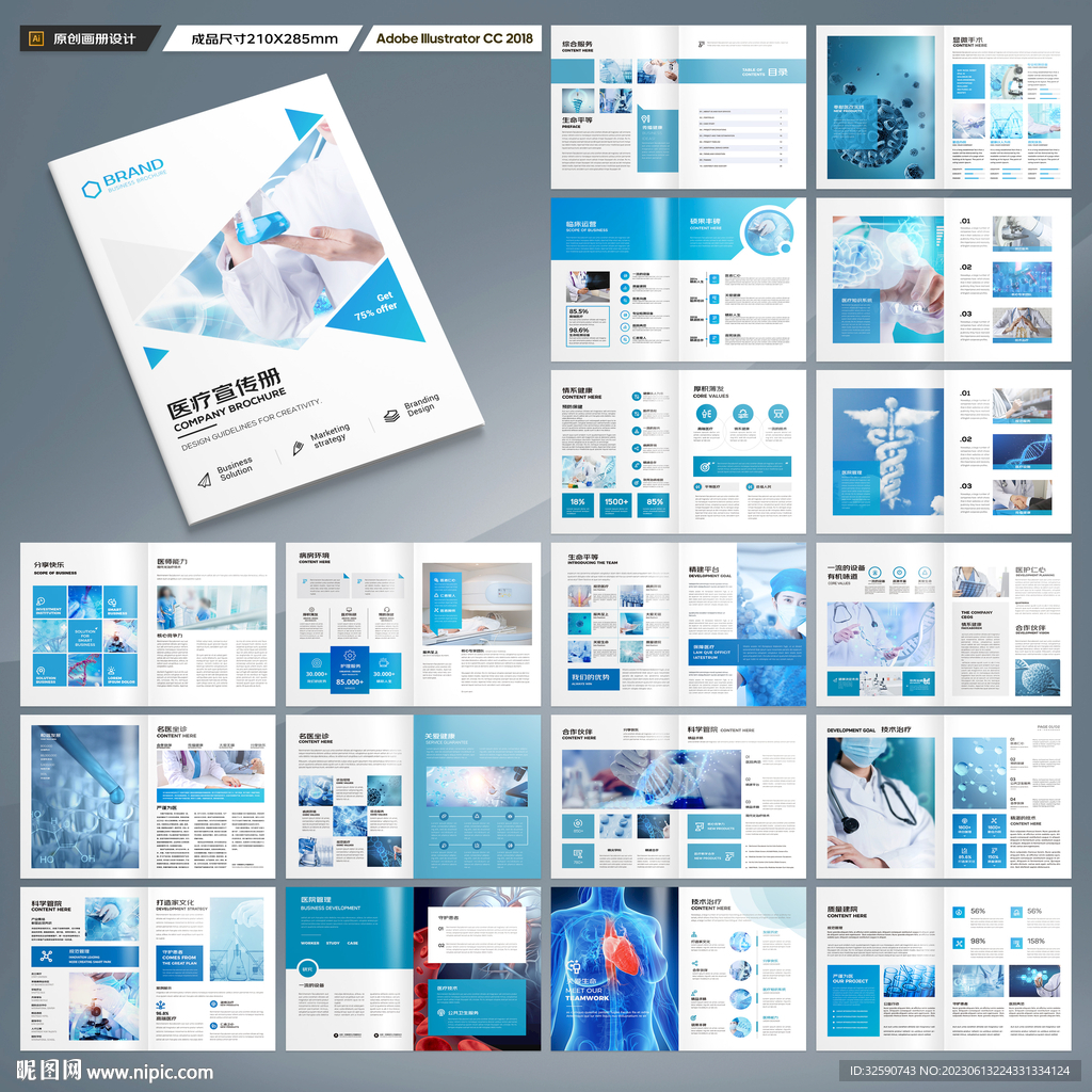 医疗宣传册
