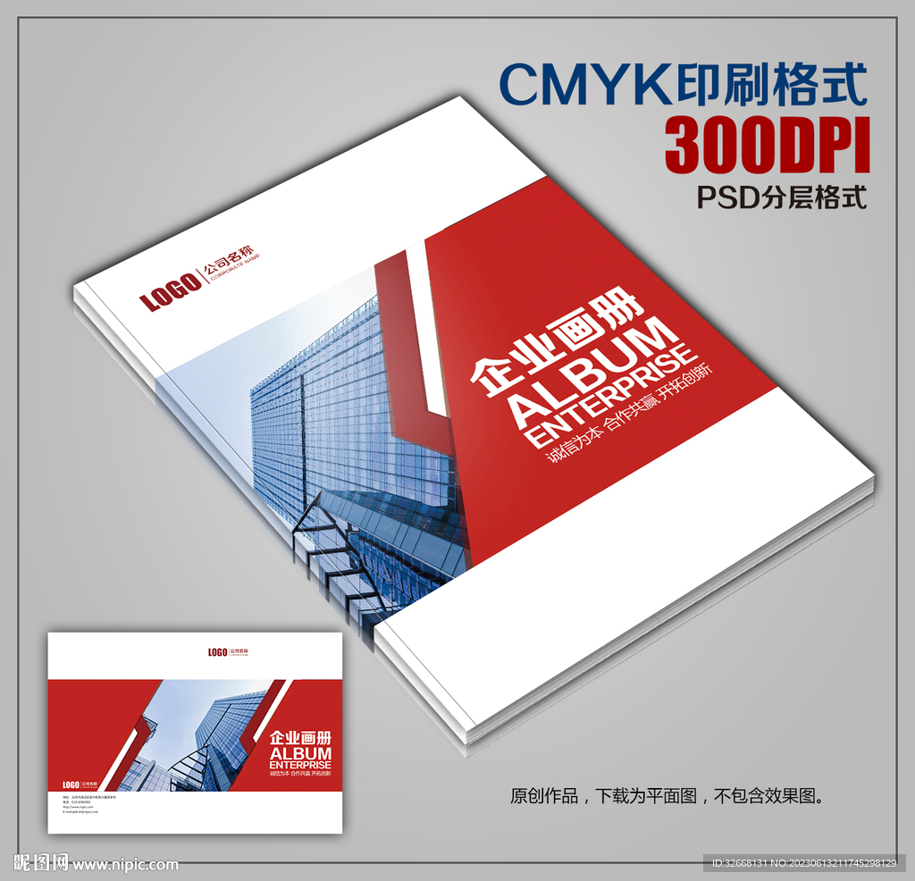 时尚创意公司企业宣传画册封面