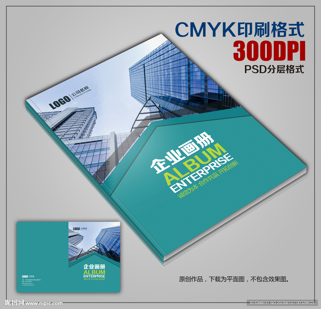 时尚创意公司企业宣传画册封面