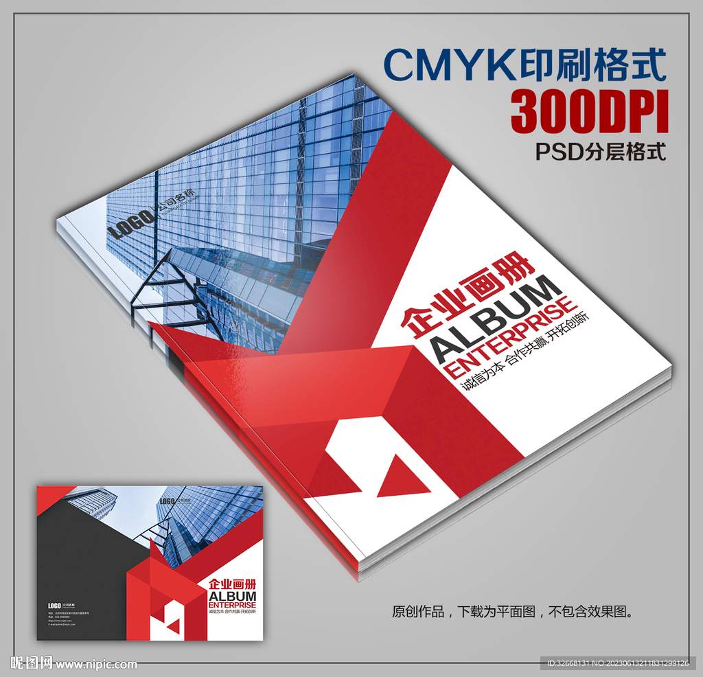时尚创意公司企业宣传画册封面