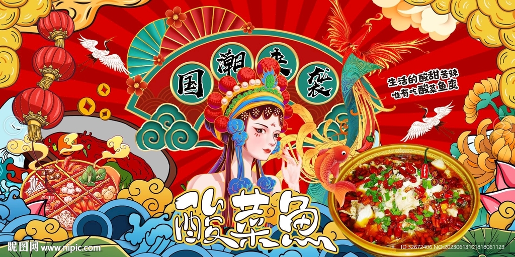 酸菜鱼图片