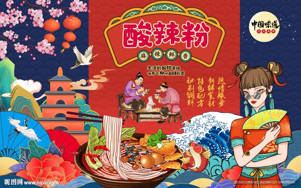 酸辣粉背景墙图片