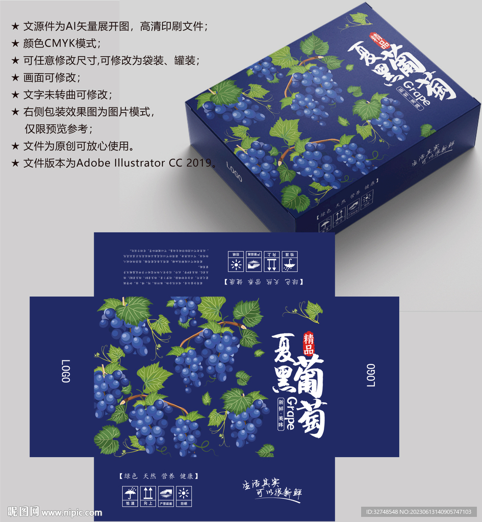 葡萄包装 夏黑葡萄