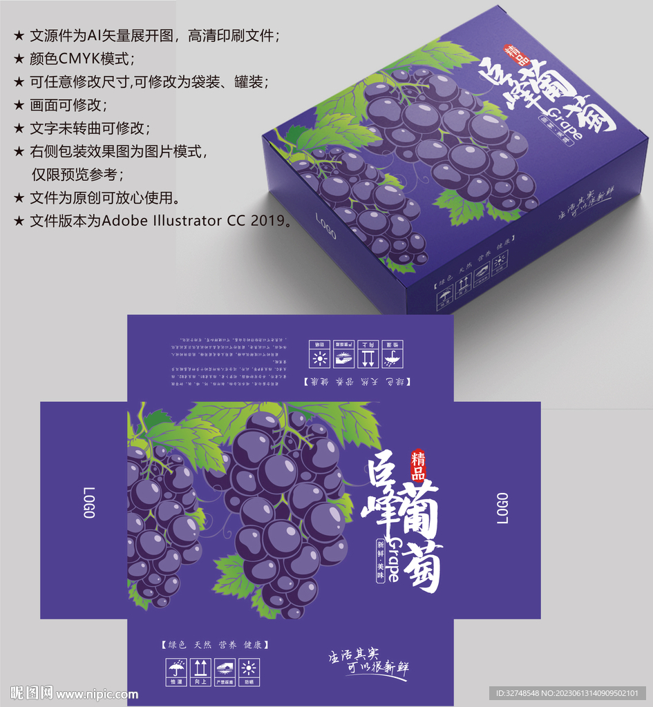 巨峰葡萄 葡萄包装