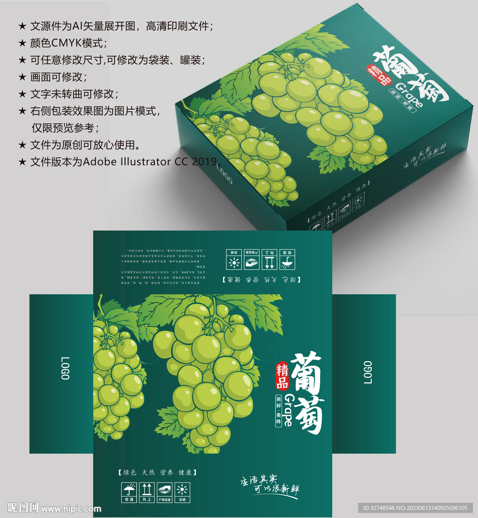 葡萄包装 青提包装